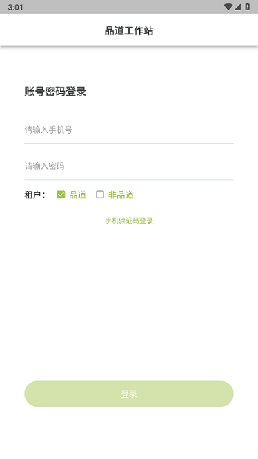 品道工作站软件图1