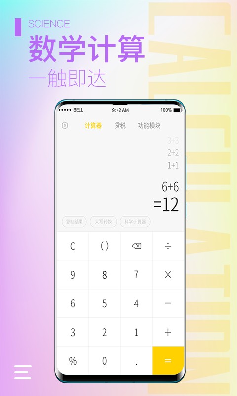 计算器大师app图1