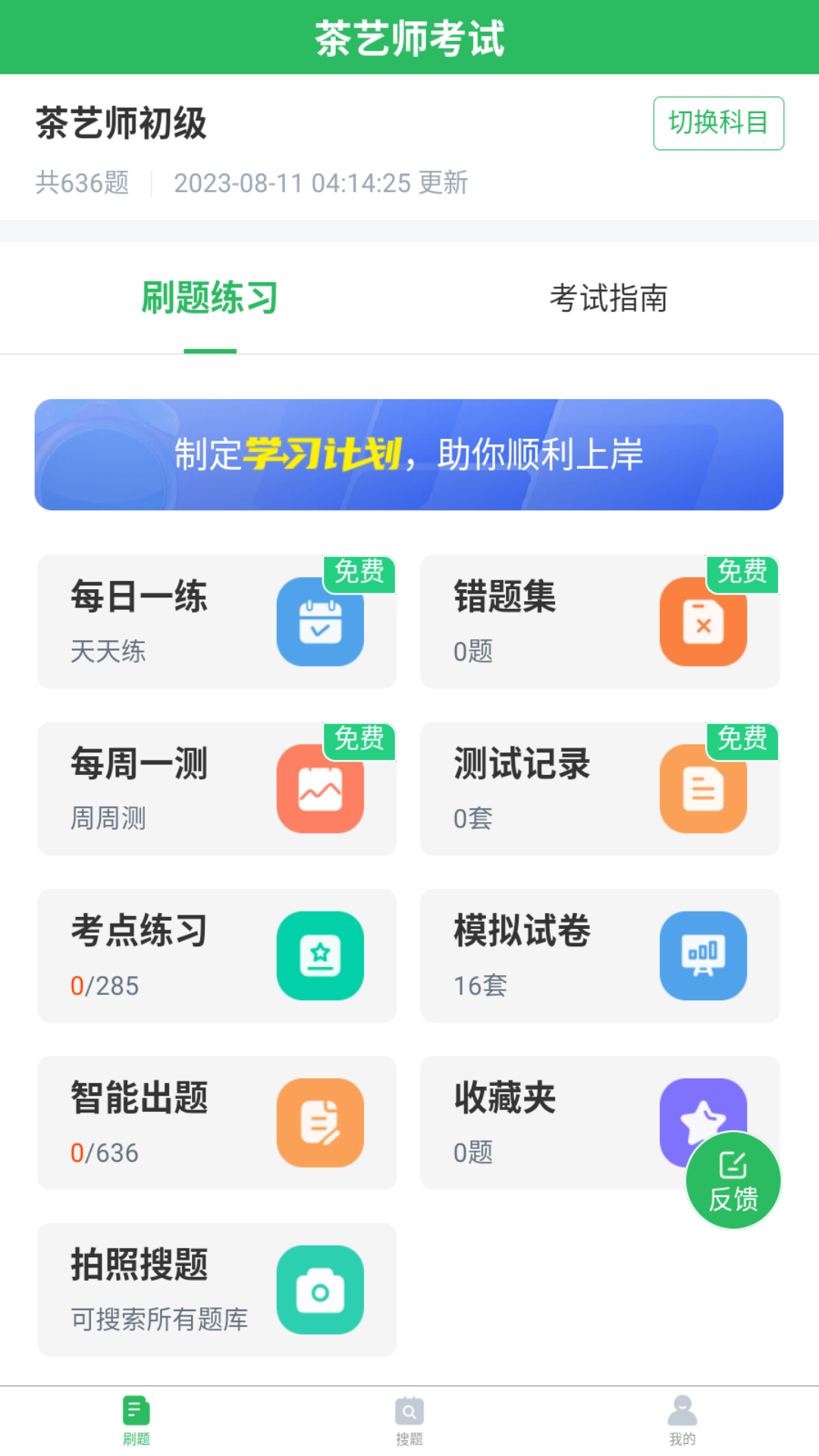 茶艺师题库app图3