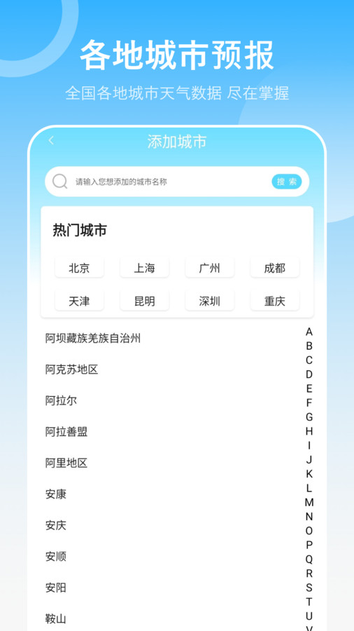 当地天气app图1