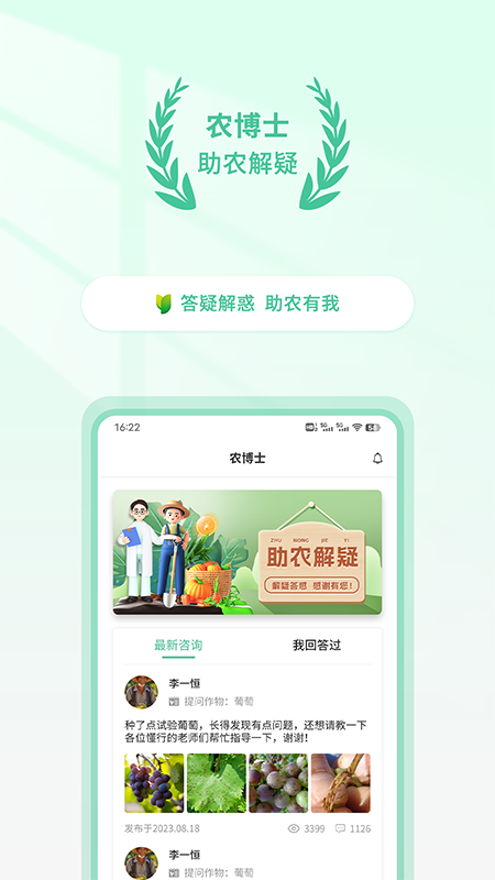 农博士官网版图2