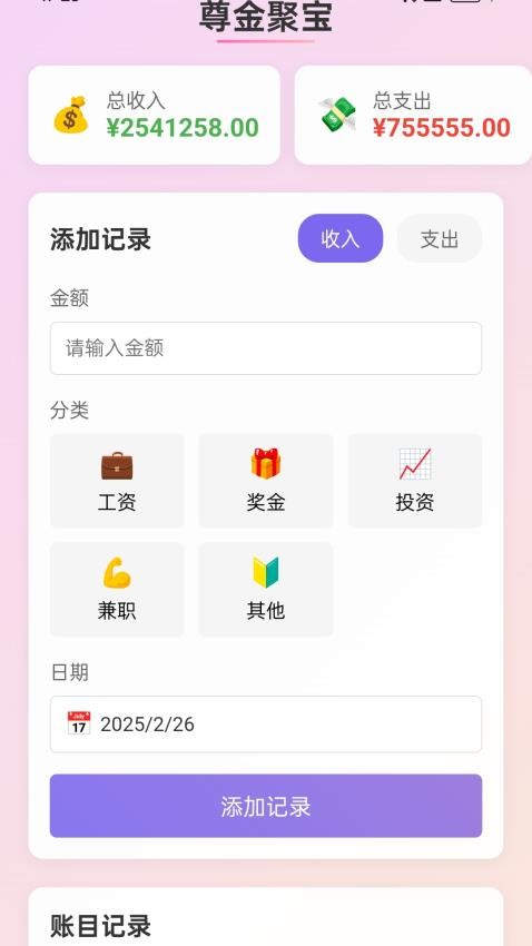 尊金聚宝app图1