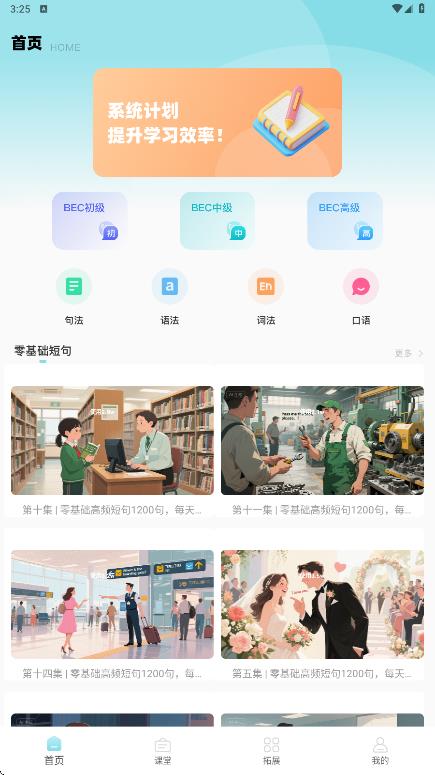 课课帮软件图1