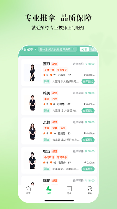 逸舒到家app