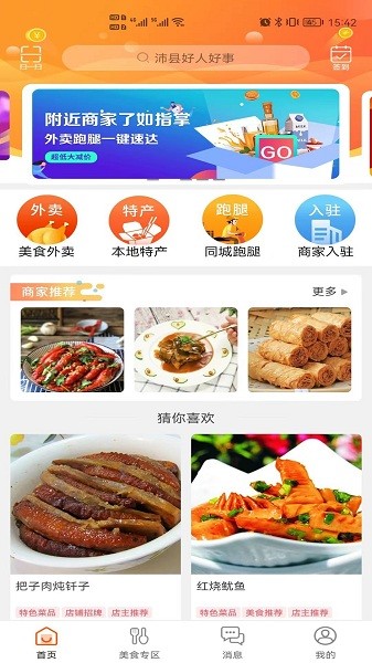 沛县同城app图1