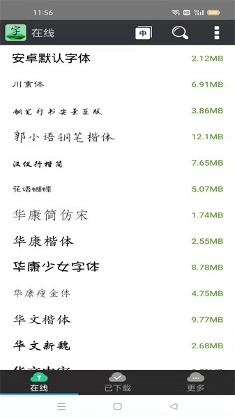 字体免费更换app图3
