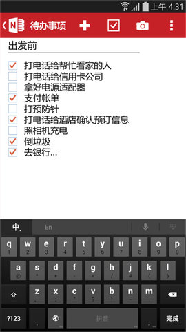 OneNote软件图1
