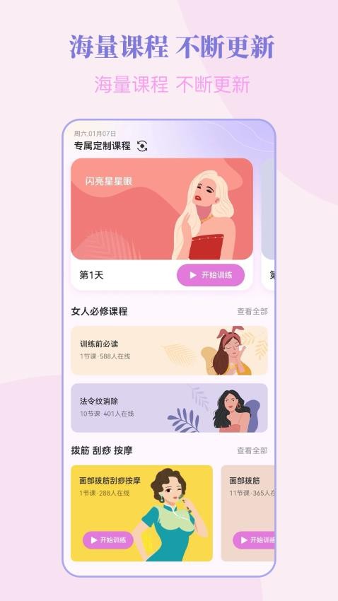 塑练面部瑜伽app图1