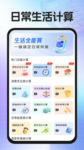精算计算器免费app图3