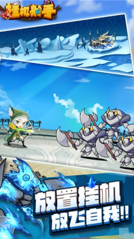 挂机射手游戏图2