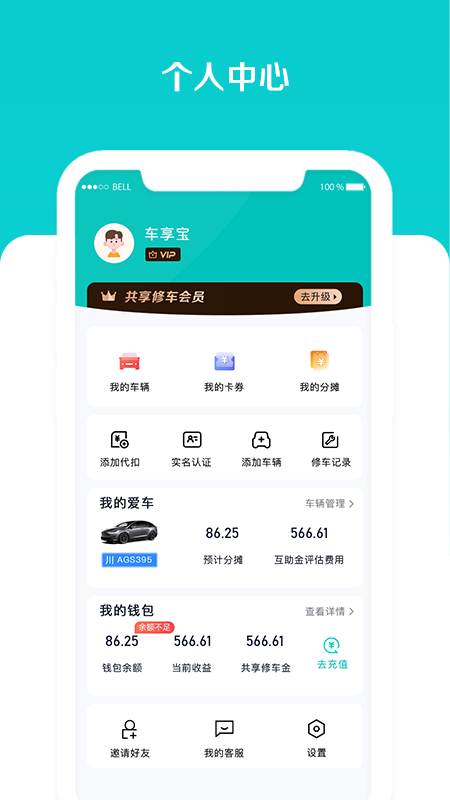 车享宝安卓版图2
