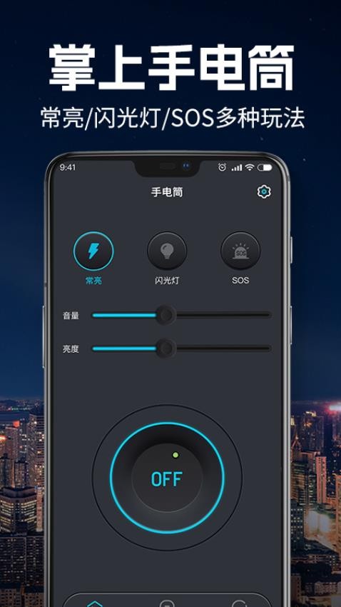 手电筒超亮版app图3