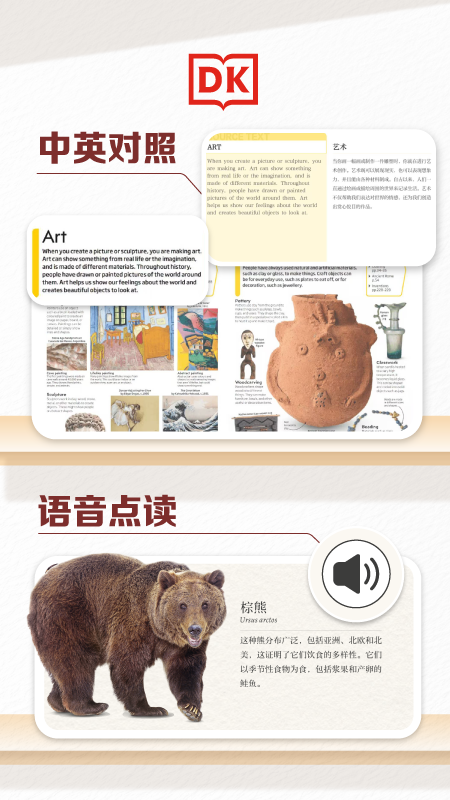 DK百科官网版图2