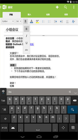 OneNote软件