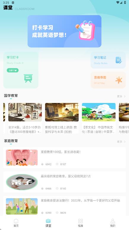 课课帮软件图2