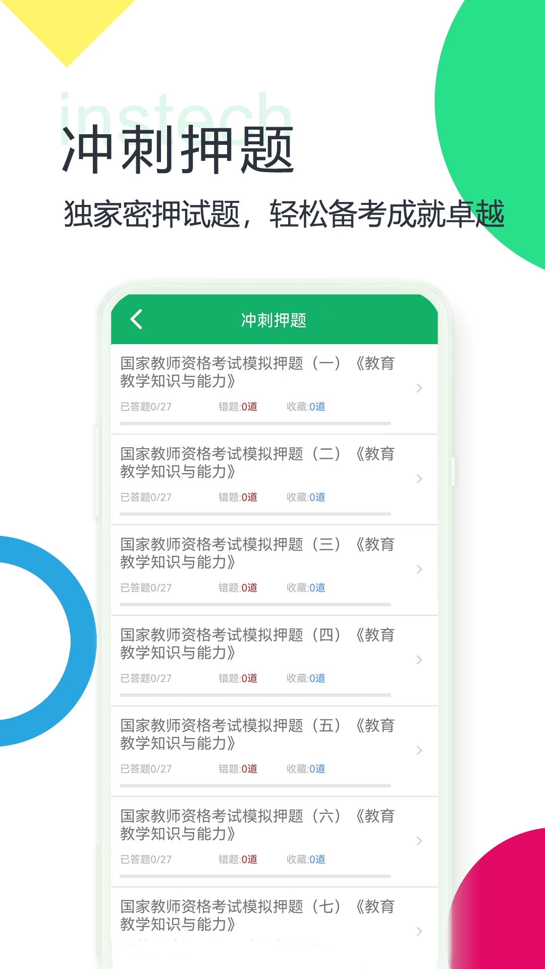 小学教师资格题库app图1