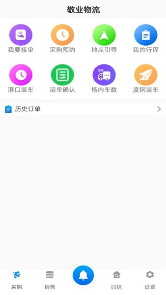 敬业运输司机端app图2