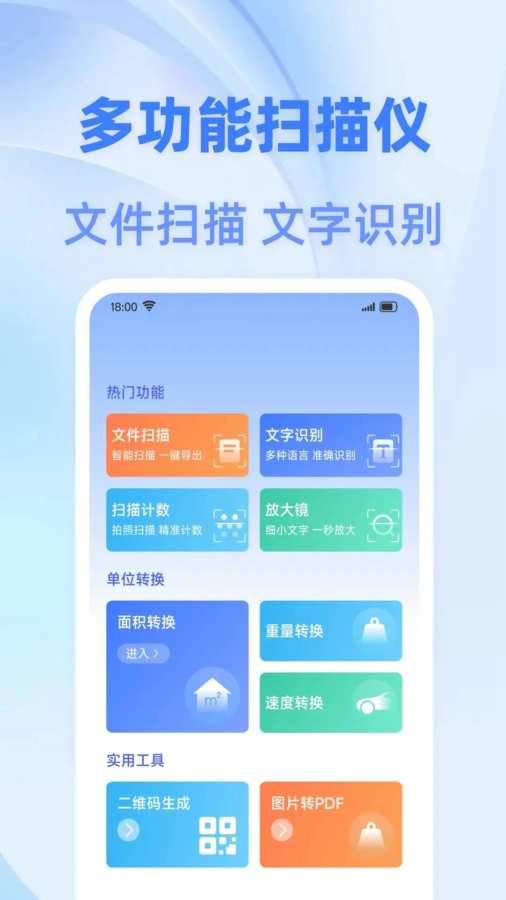 智慧扫描王app图2