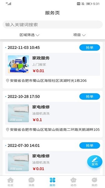 公众社区app图2