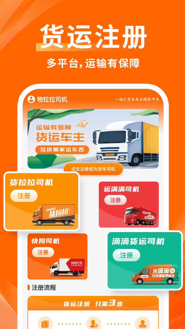 物拉拉司机app图1