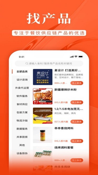 72餐app图2