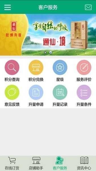 闽烟在线app图2