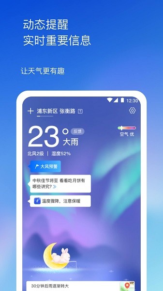 先知天气app图3