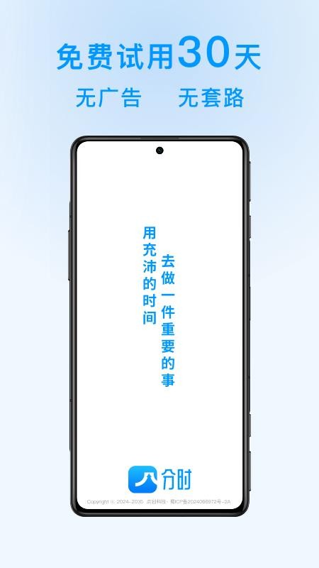 分时app