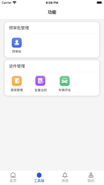 远海e车app图1