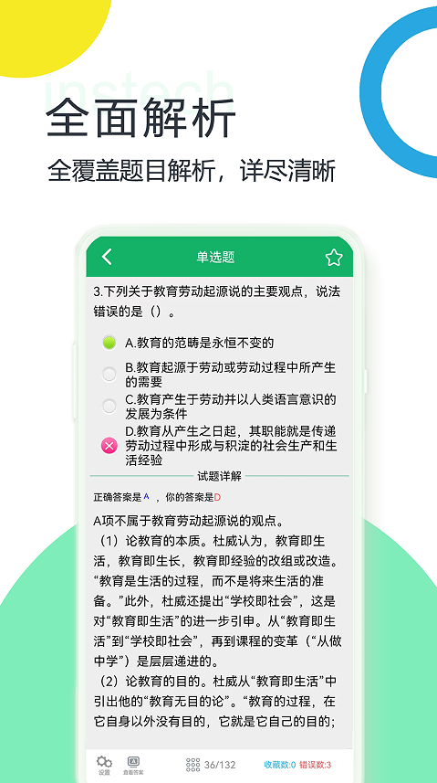 小学教师资格题库app