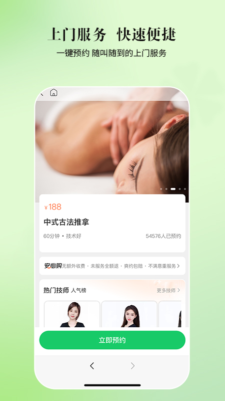 逸舒到家app图1