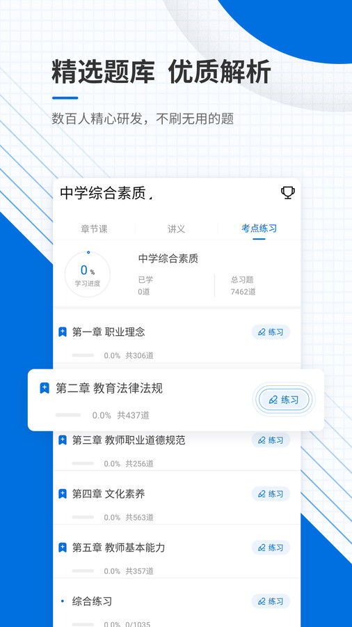 教师资格证优题库app图2