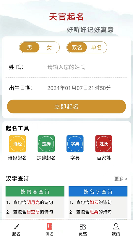 天官起名手机版图4
