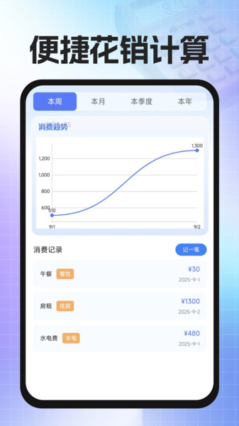 精算计算器免费app图2
