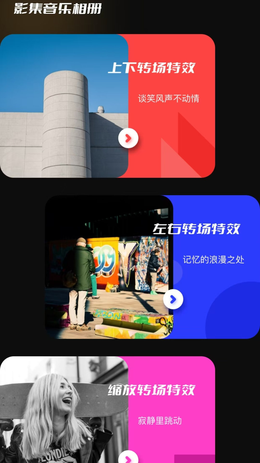 编辑大师app