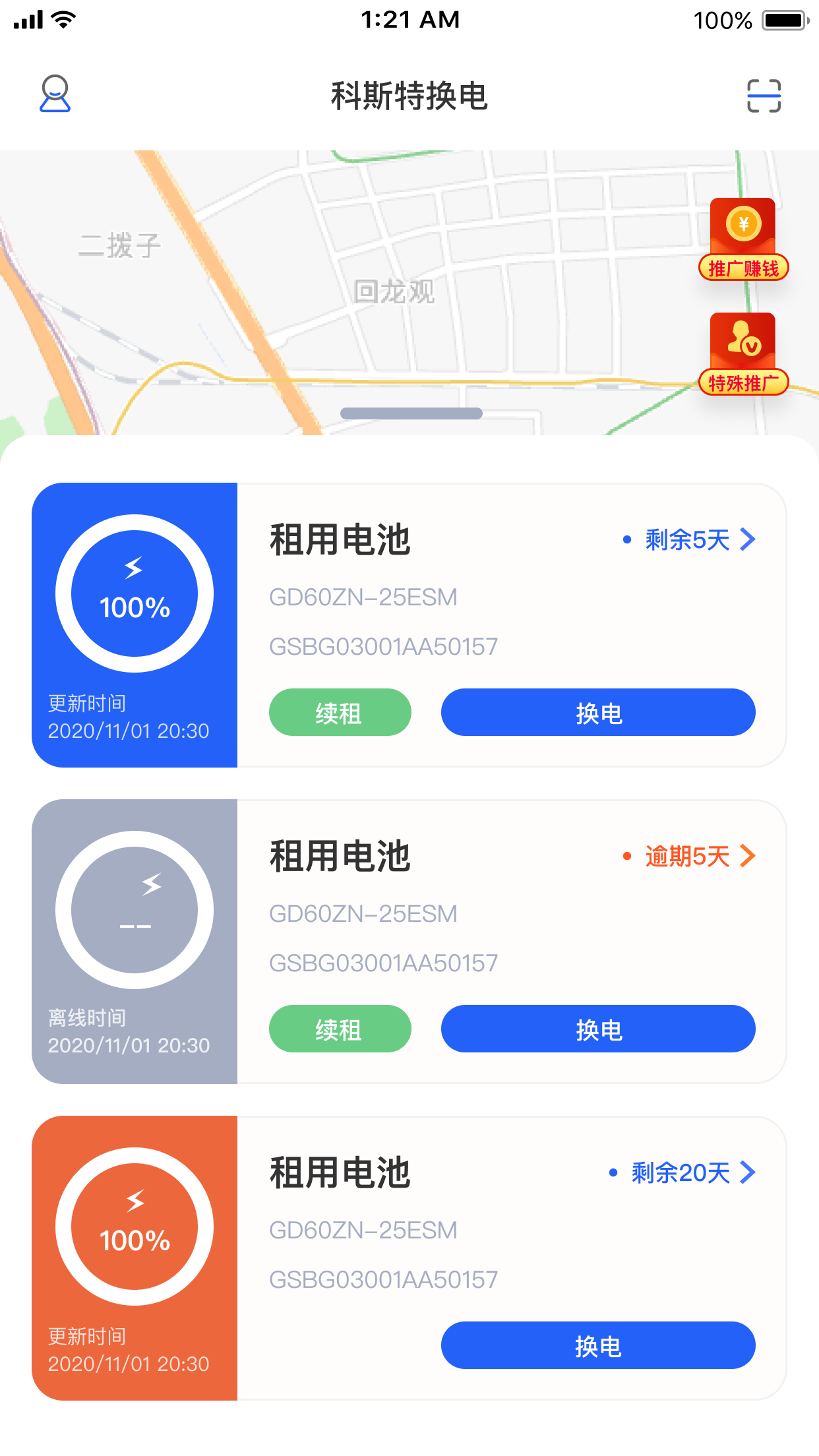 锂纳斯换电手机版图1