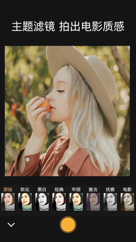 完美原相机app图3