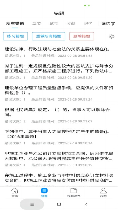魔考大师专业版app图1