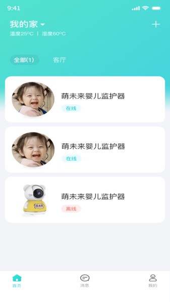 立家智能app图3
