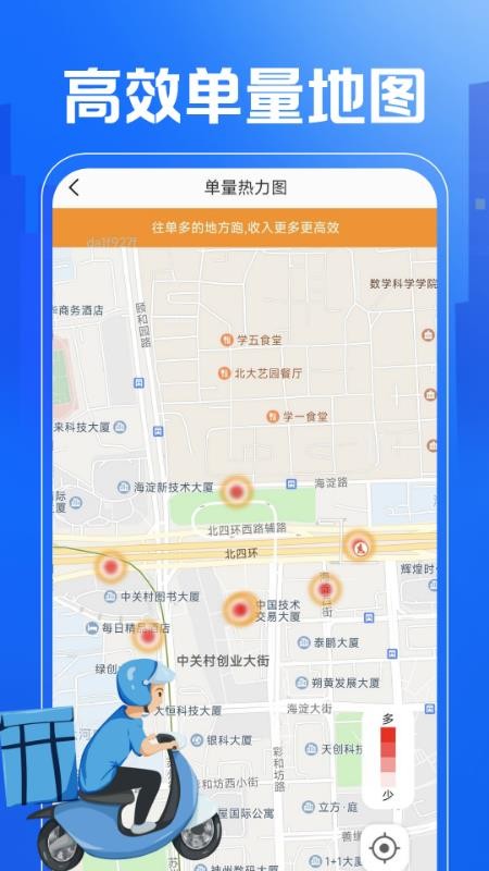 外卖秒送骑士助手app图2