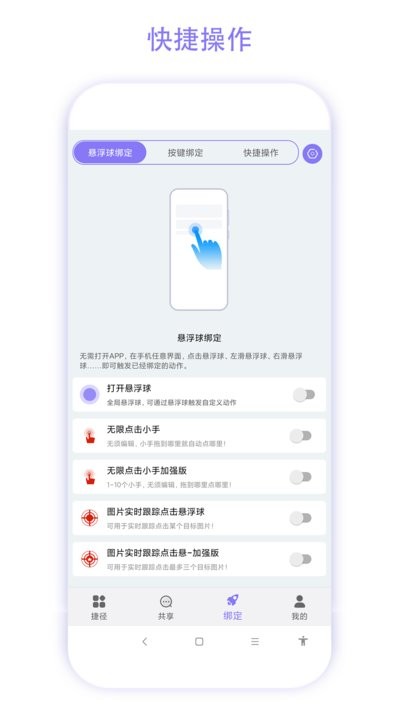 捷径助手app图3