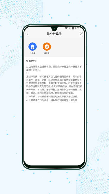 上海律师官网版图1