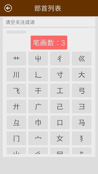 汉字字典app图3