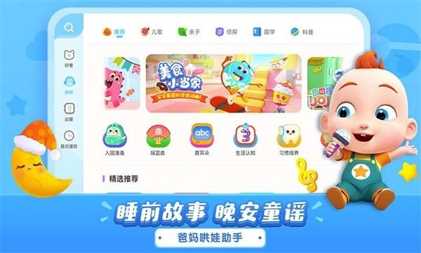 宝宝巴士儿歌HD app图2