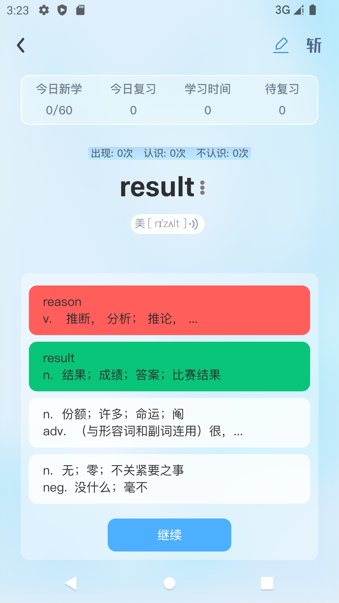 艾宾浩斯背单词软件图1