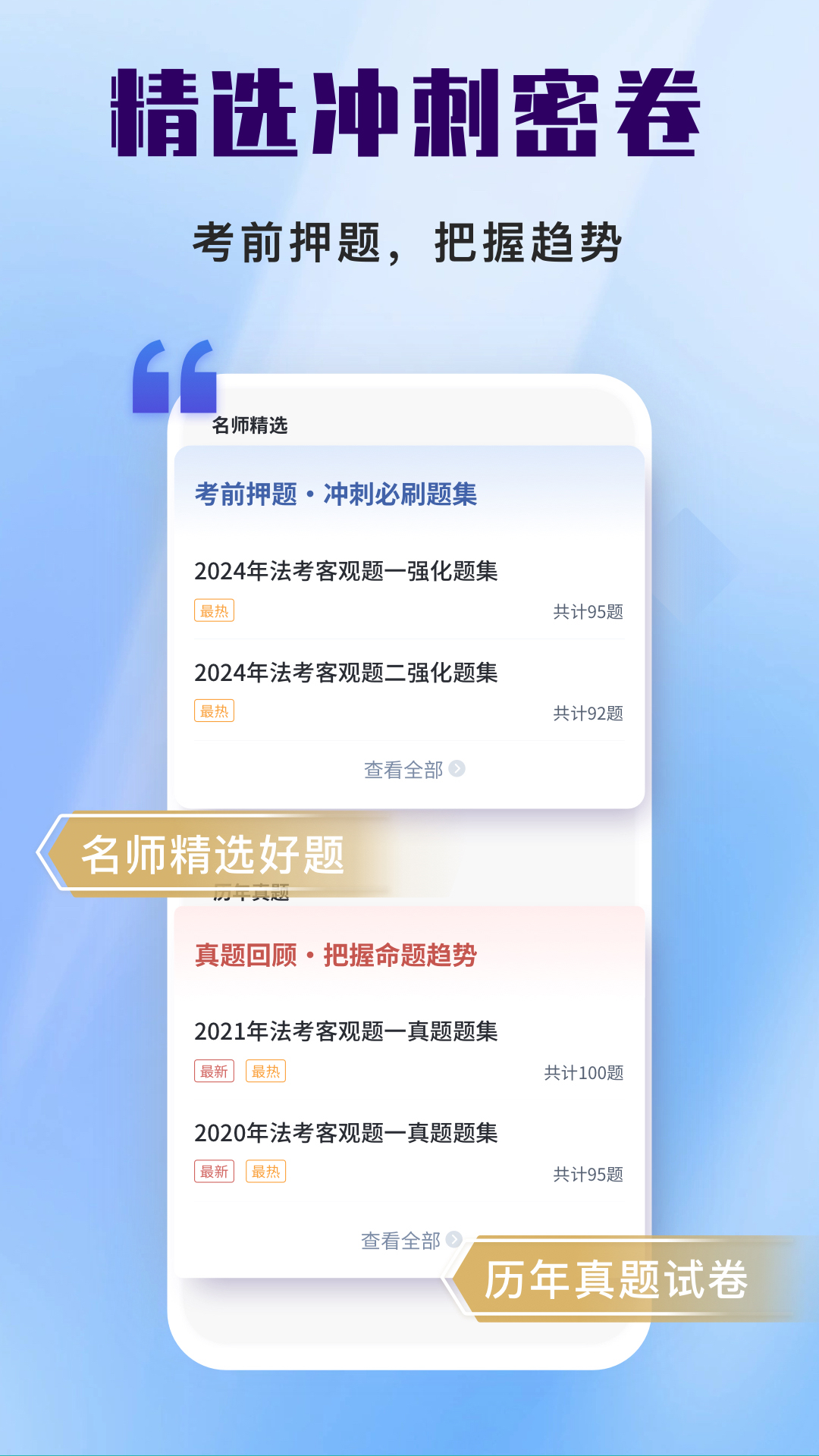 司法考试题库自考王手机版图1