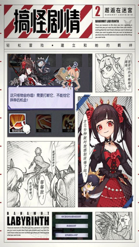 邂逅在迷宫游戏图2