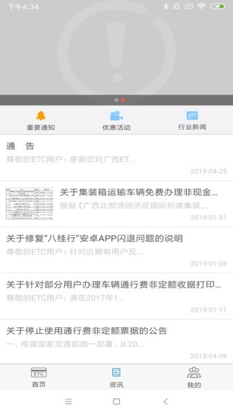 八桂行app图2