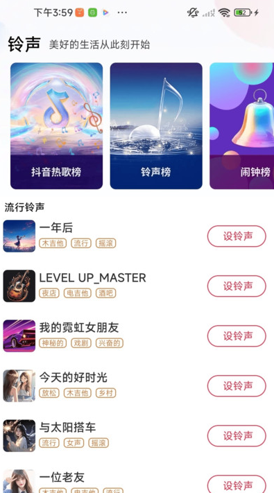 全能铃声王安卓版图2