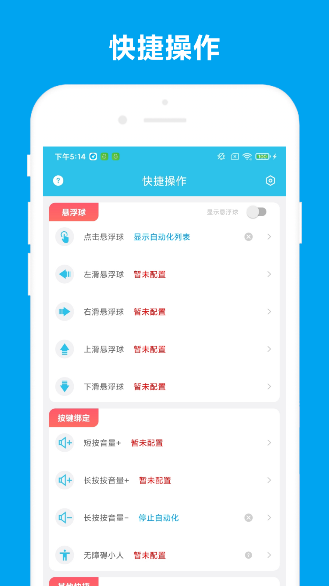 Quicker软件图2